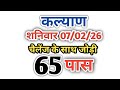 07/02/26 kalyan matka, kalyan matka tips and tricks, satta matka kalyan chart ll
