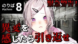 【8番のりば】今話題の電車に乗ってみた【健屋花那/にじさんじ】