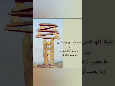 الحياة كلها تدور حول التـ حكم أقوال اقتباسات خواطر عبارات عبارات اعجبتني Shorts اكسبلور 