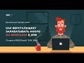 Как Верстальщику Зарабатывать Много На Фрилансе В 2018