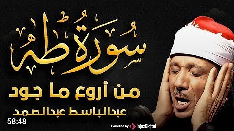 من أروع ماجود الشيخ عبد الباسط عبد الصمد سورة الروم - كاملة لاول مرة بجودتها الاصليه