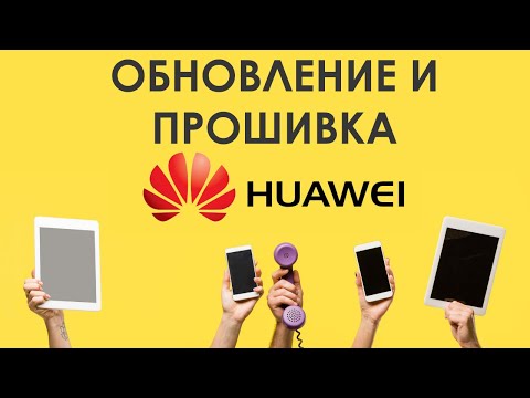 ✅  Как найти и скачать обновление для смартфонов Huawei