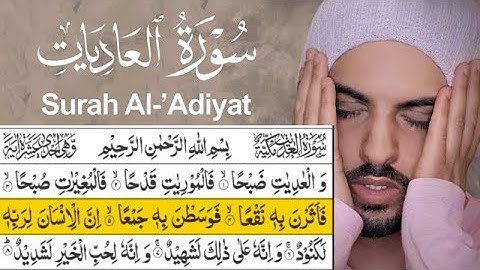 100) সূরা আল-আদিয়াত ♥️ Surah Al-Adiyat ♥️ سورة العاديات ♥️ Omar Hisham Al Arabi ▶️ অন্ধকারের নূর |