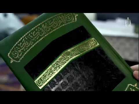 مصحف مكة
