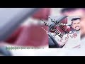 الأماكن كلها بصوت الفنان أشرف سلامات المغربي خليجي رومبا 