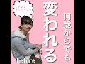 妊娠•出産が続き、自分に掛ける時間がなくなって、あっという間に太って老け込んでしまいました。そんな私を変えたのは姿勢改善です✨心も身体も変える姿勢メソッドです♡#shorts