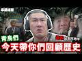 陳時中你怎麼還敢出來提高端疫苗？【字幕精華】