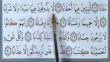 JUZZ AMMA: Hizb 59 sourate AN NABA (4) جزء عم: حزب 59 سورة النبأ