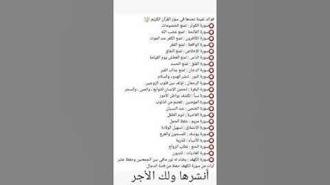 #فوائد سور القرآن الكريم أنشرها و لك الأجر .