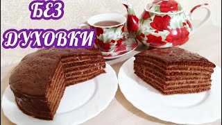 ТОРТ БЕЗ духовки! ВКУСНЫЙ, ЛЁГКИЙ торт на сковородке / CAKE without oven!  DELICIOUS, EASY cake