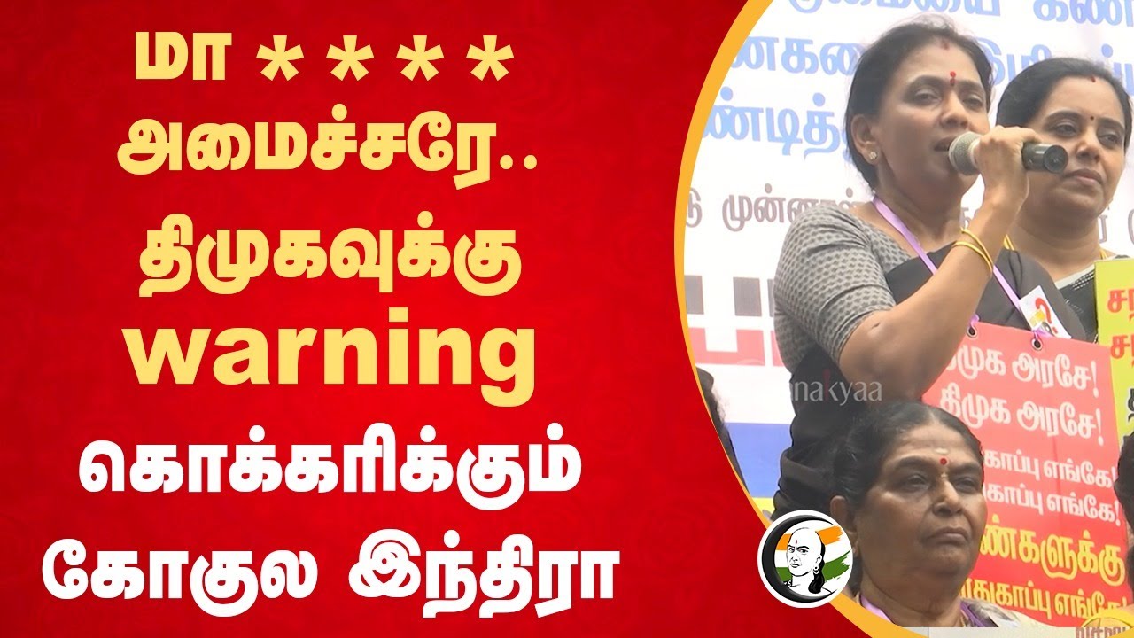 Gokula Indira Speech on Anna univ. issue | Admk Protest | Sivasankar | MK Stalin