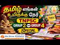 DAY 100 தமிழ் எங்கள் உயிருக்கு நேர் 100/100 | #tnpsc #exam #lifeisbutadream #weshineacademy