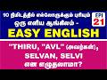 அவர்கள் என்பதற்கு " AVL " என  எழுதக்கூடாது
