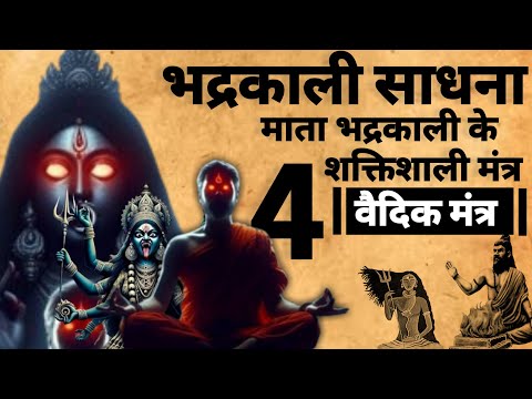 Bhadrakali Mantra Sadhana 4 Powerful Mantras Of Goddess Bhadrakali Kalimantra