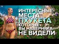 🌊 ПХУКЕТ 2021! 🚗 Аренда машины за 6500 батов! 🏖 Пляж Нуи, мыс Панва и Пхукет Таун!