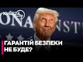 Нам хочуть підсунути "Будапешт-2", а не реальні гарантії безпеки - Юрій РОМАНЮК