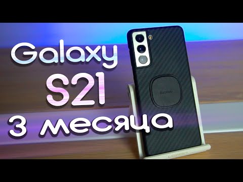 Видео: Samsung Galaxy S21, Отзыв после трех месяцев, плюсы и минусы