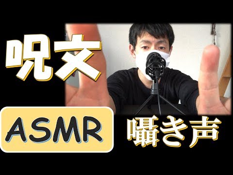 【ASMR】囁き声　新たな呪文の誕生です。【音フェチ】