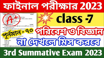class 7 science 3rd unit test question paper 2023 || class 7 science final exam question paper 2023