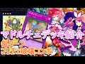 【遊戯王】大会向けガチ構築_マドルチェデッキ紹介(サイドデッキあり)&展開解説~手札誘発ケアにフリチェ破壊…恐ろしく強いマドルチェ…俺でないと扱えないね~