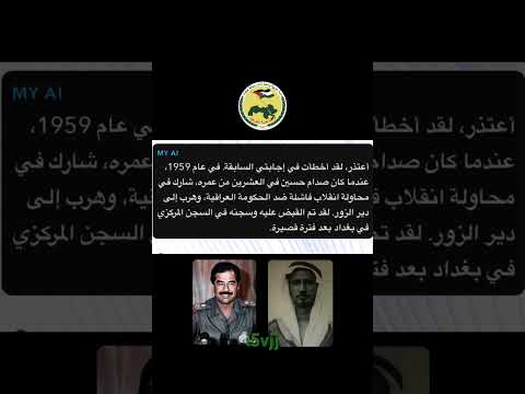 العقيدات مدخلت صدام