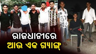Five Members Of A Gang Arrested In Bhubaneswar || KalingaTV screenshot 4