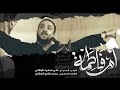 ام فاطمة الرادود علي سعيد الوائلي وفاة ام المؤمنين السيده خديجه ع جديد 2024 ام فاطمة الرادود علي سعيد الوائلي وفاة ام المؤمنين السيده خديجه ع جديد 2024