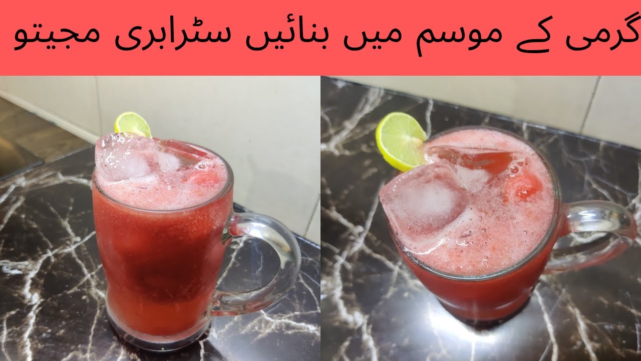 Strawberry mojito | recipe refreshing strawberry mojito | homemade mojito recipe