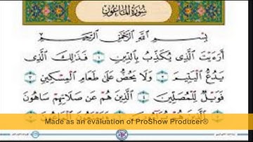 سوره الماعون بصوت الشيخ خالد القحطانى