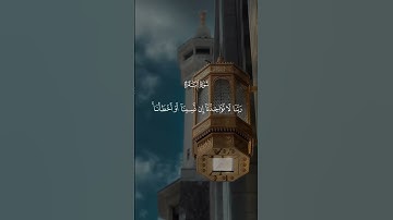 خواتيم سورة البقرة بصوت القارئ سعود الشريم #قران #قران_كريم #quran #سورة_البقرة
