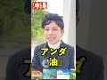 沖縄の言葉 ウチナーグチ #shorts