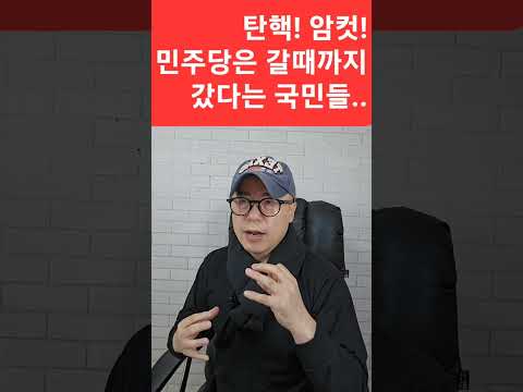 (짤방뉴스) 민주당/암컷 발언 최강욱 강력경고? 짜고치는 고스톱! #안하림작가