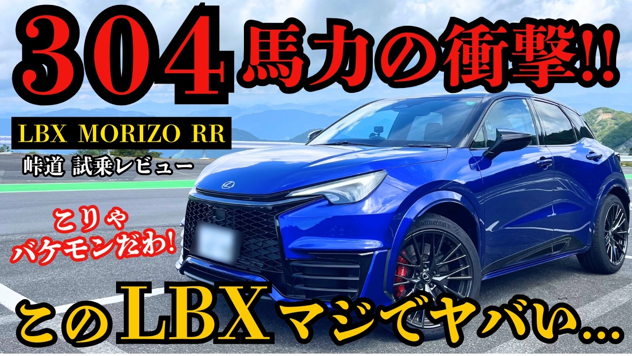 Acceleration in 5.2 seconds] LBX MORIZO RR test drive on a