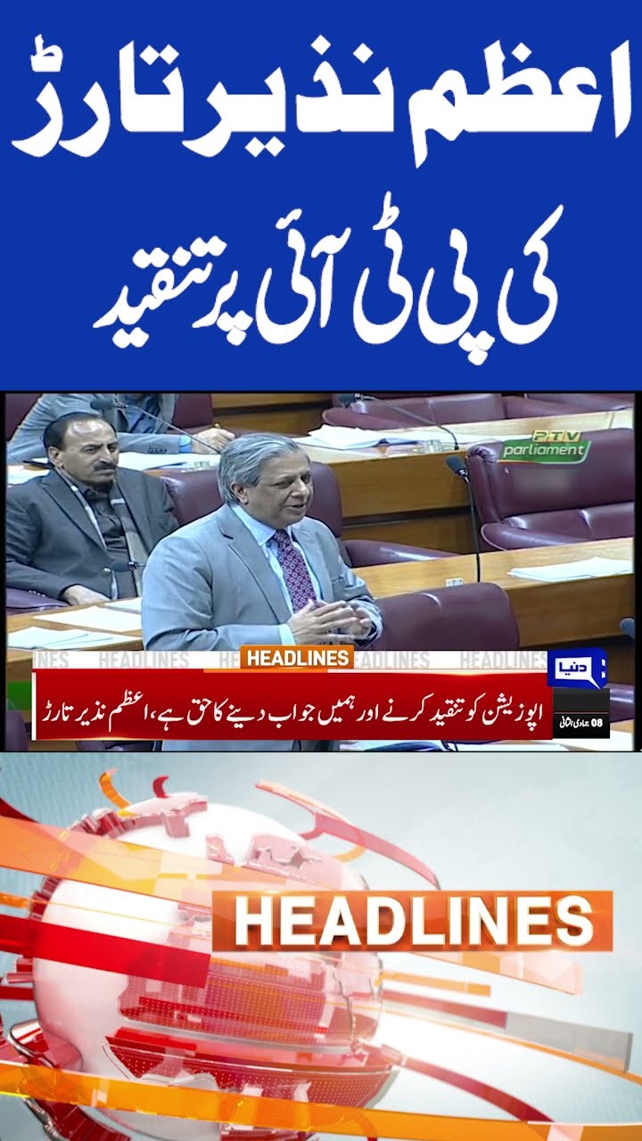 Azam Nazeer Tarar Criticized PTI | 09pm Headlines #shortsfeed #shortnews #shortsviral
