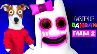 картинка: Бан Бан 2 🔴  Прохождение Бамболины ► Garten of Banban 2