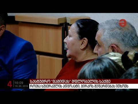 \"მამიდას\" პირველი კომენტარი