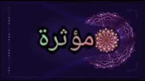 #محمد المحيسني#القرأن الكريم#تلاة جميلة                     تلاوة خاشعة و مؤثرة القارئ محمد المحيسني