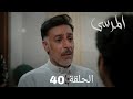 مسلسل المرسى الحلقة 40 زياد يواجه سلطان 