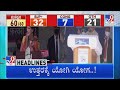 TV9 Kannada Headlines @ 11PM (10-03-2022)