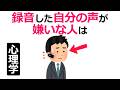 録音した自分の声が嫌いな人は