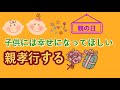 親の日/어버이날 【日記】 내 일상을 일본어로 쓰기/親心は分からない부모 마음은 몰라