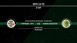 2011 | Торпедо-Луч - Смена-Капотня | 02.06.2024 | 8 тур | Вторая лига
