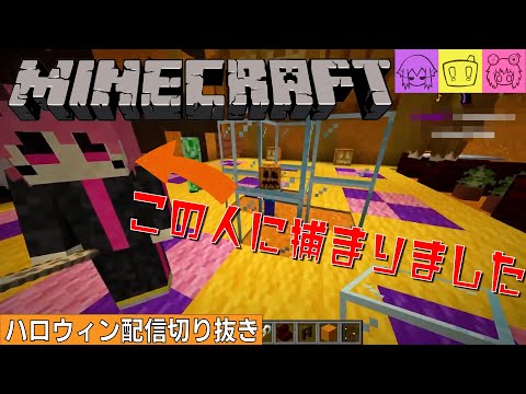 【Minecraft】ハロウィン配信で行われた闇のオークション