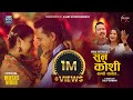 Sun koshi  sabu thapa magar ll rita kc ll sunil neupane ll bina raut  official mv