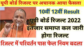 up board result news, up board result 2022 kab aayega #upboardresult2022