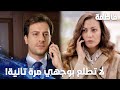 مسلسل فاطمة مقطع من الحلقة 109     الدكتورة نيل عرفت قصص عثمان