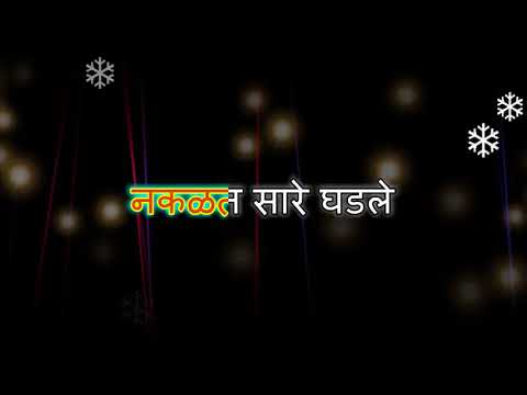 Nakalat Saare Ghadle Title Song Lyrics | Star Pravah