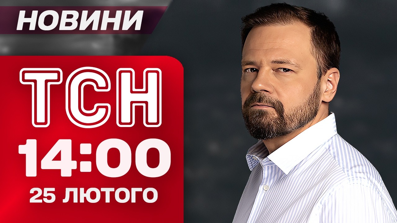 ТСН 14:00 новини 24 лютого. СЕНСАЦІЯ! РФ вже почала 