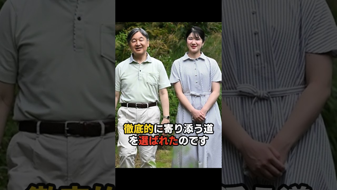 愛子さまを守るため温厚な陛下が示した父親の覚悟ら #天皇陛下 #愛子さま #皇室