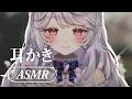 【睡眠導入】お耳を優しく包むふわふわ耳かき【Ear Massage ASMR】